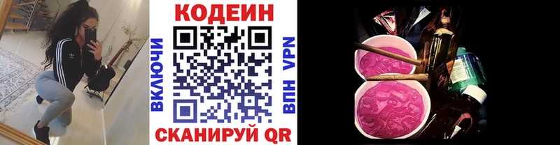 Codein Purple Drank  Купить где  Байкальск 